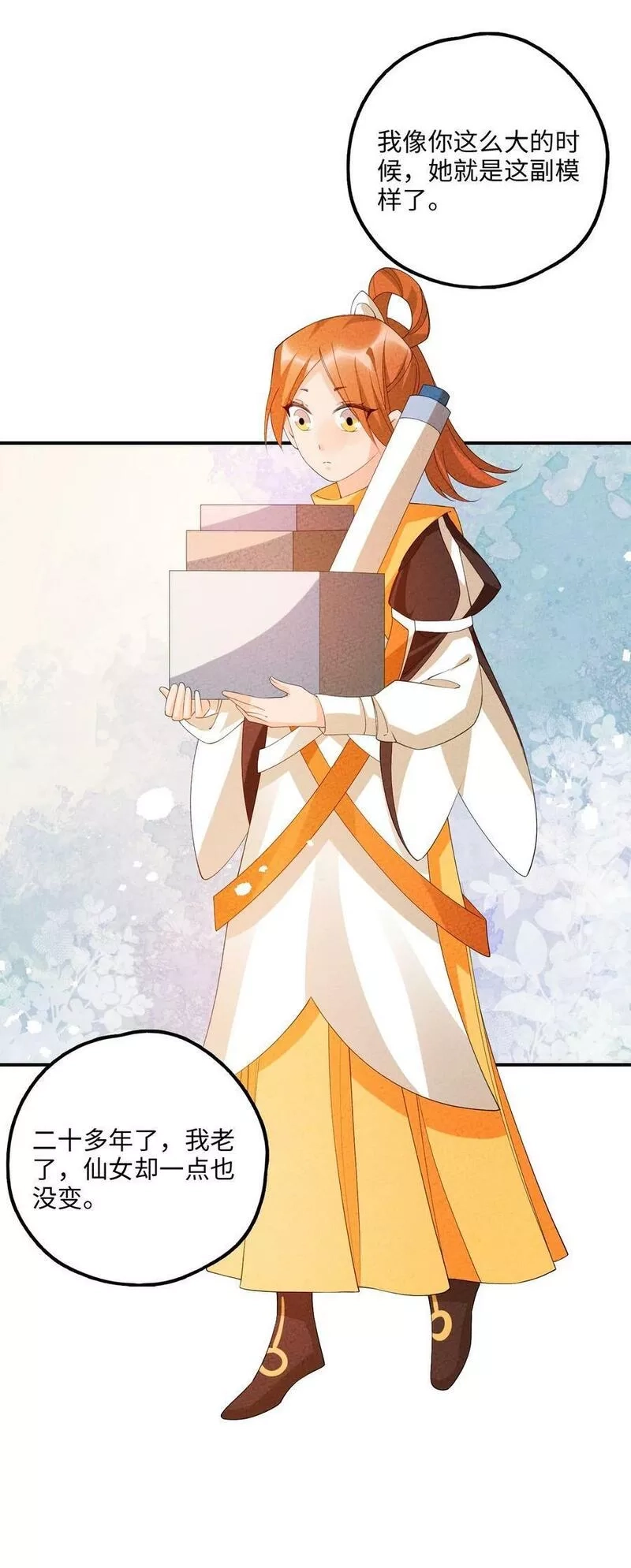 正道圣皇的我娶了邪道魔尊？！,107 仙子姐姐,第21张
